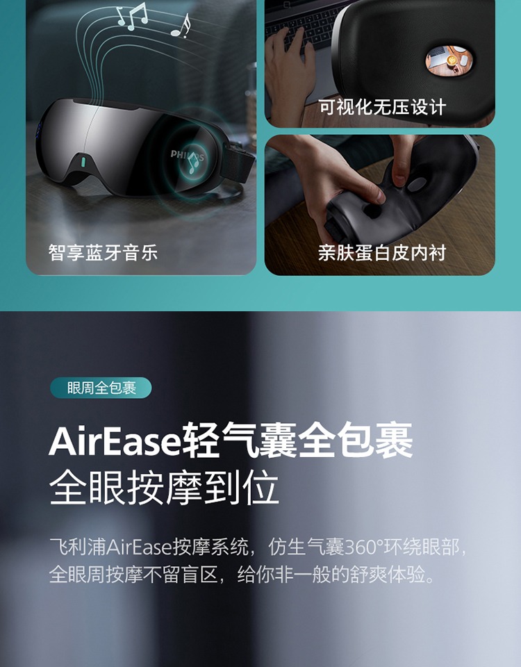飞利浦/PHILIPS 眼部按摩仪护眼仪 热敷眼罩全包裹仿生气囊眼睛按摩器