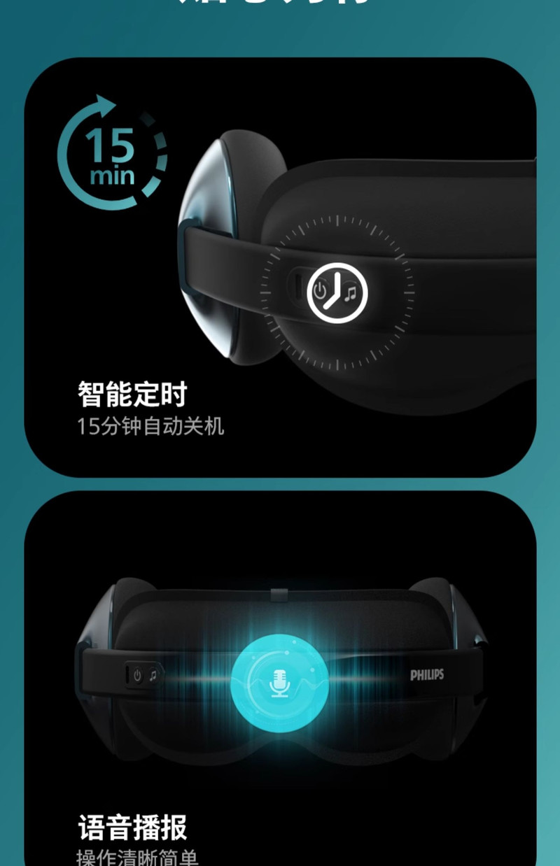 飞利浦/PHILIPS 眼部护眼仪 遮光降噪冷热双敷睡眠音乐眼罩热敷冰敷护眼