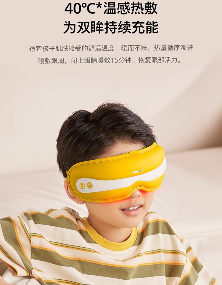 飞利浦/PHILIPS 眼部按摩仪眼部按摩器 学生儿童护眼仪眼保仪按摩热敷眼罩