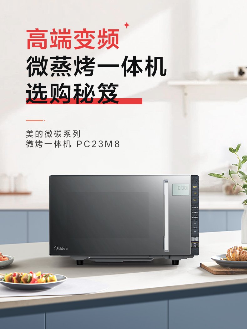 美的/MIDEA 微波炉蒸烤箱一体机家用不锈钢内胆智能小型平板变频光波炉M8