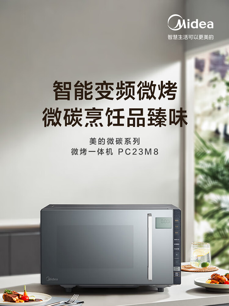 美的/MIDEA 微波炉蒸烤箱一体机家用不锈钢内胆智能小型平板变频光波炉M8