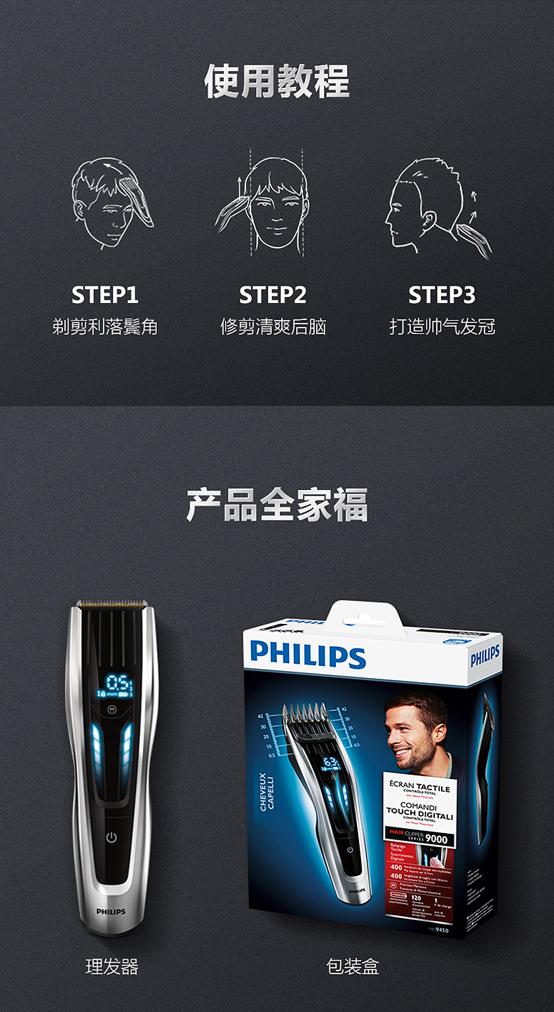 飞利浦/PHILIPS 专业电动理发器电推剪剃头电推子配修剪梳触屏控制