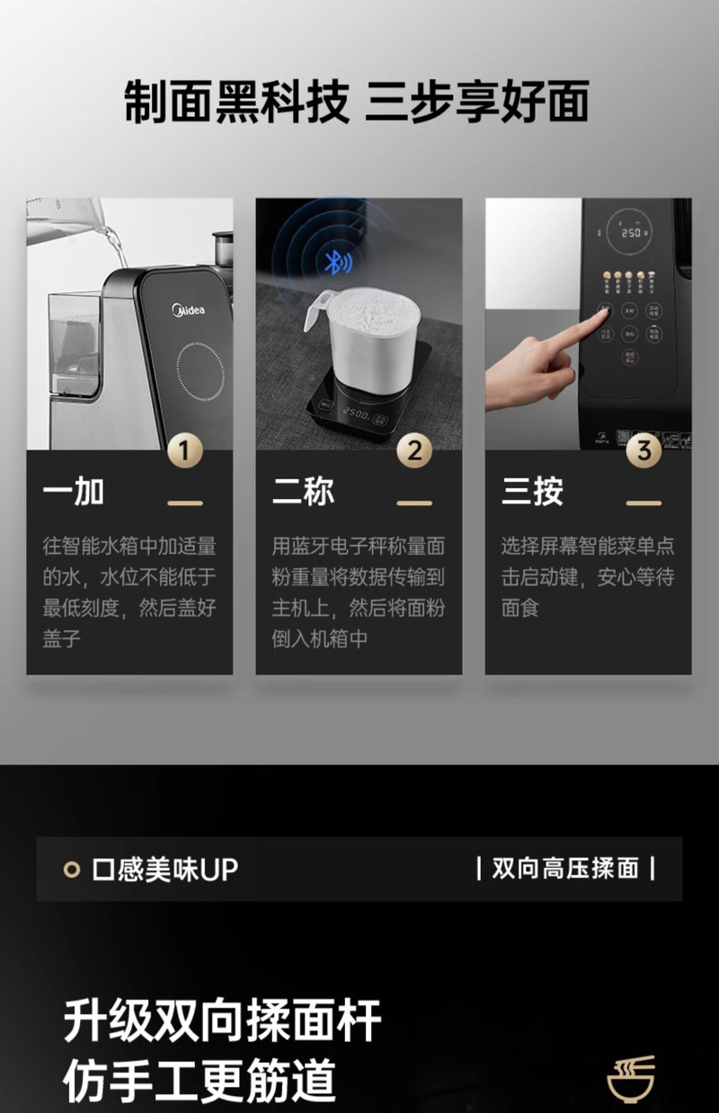 美的/MIDEA 全自动面条机家用压面机和面出面一体机小型智能饺子皮制面机