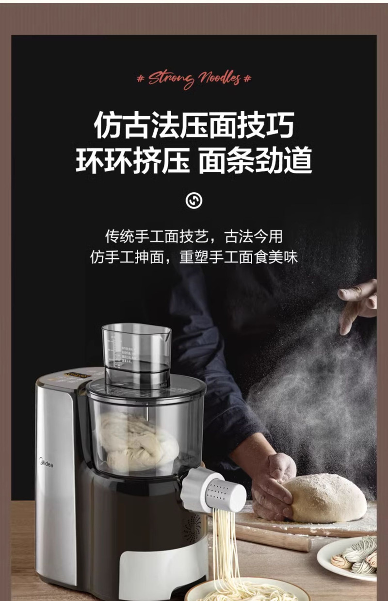 美的/MIDEA 面条机家用全自动智能多功能压面机电动和面揉面小型饺子皮机