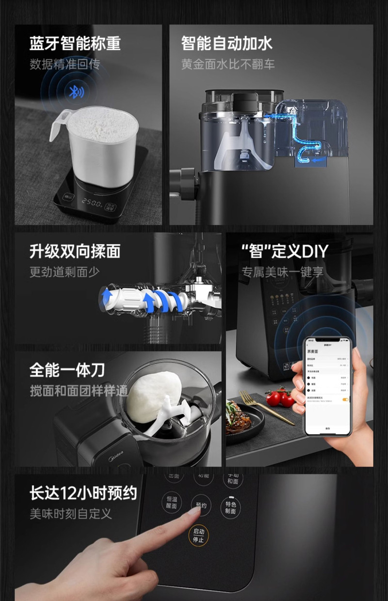 美的/MIDEA 全自动面条机家用压面机和面出面一体机小型智能饺子皮制面机