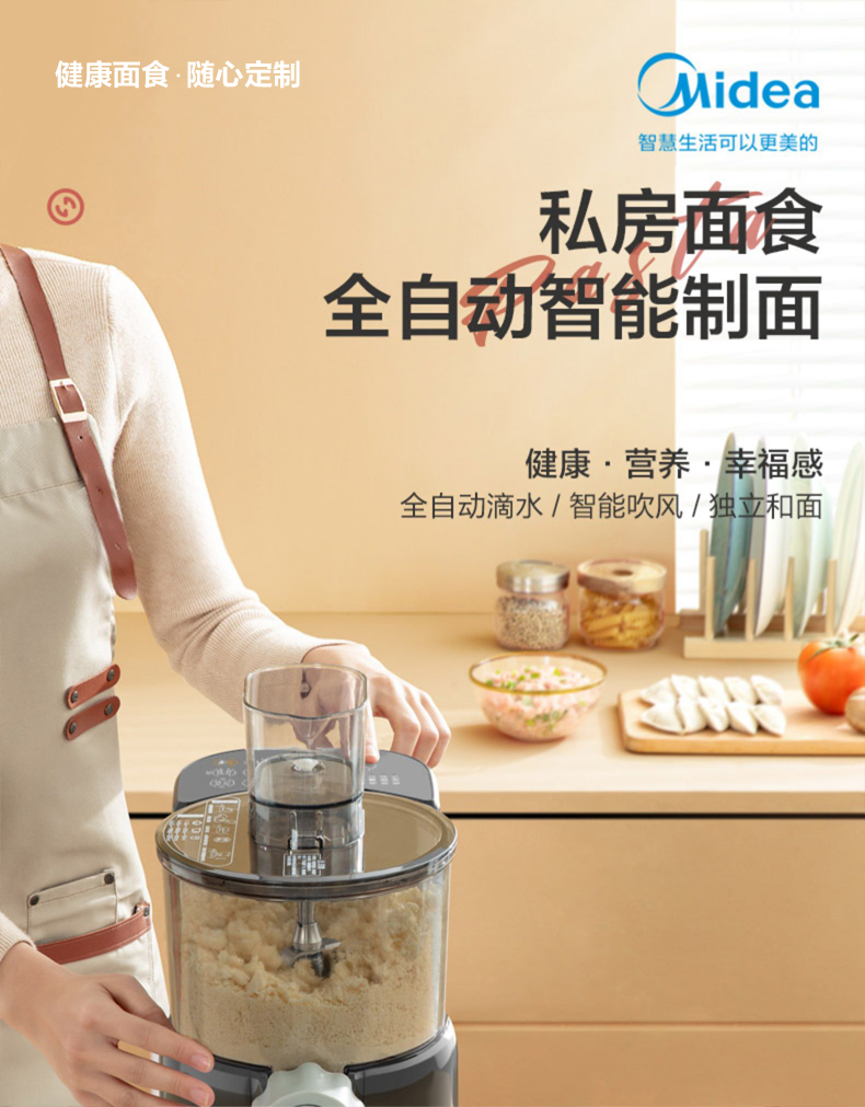 美的/MIDEA 面条机家用全自动智能多功能压面机电动和面揉面小型饺子皮机