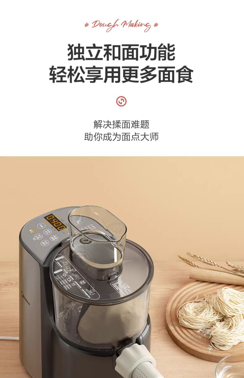 美的/MIDEA 面条机家用全自动智能多功能压面机电动和面揉面小型饺子皮机