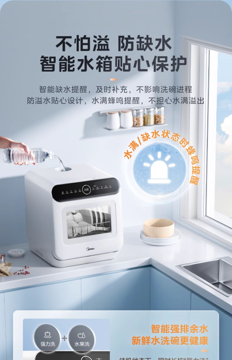 美的/MIDEA 洗碗机台式免安装迷你小型全自动家用消毒杀菌一体M10 Pro