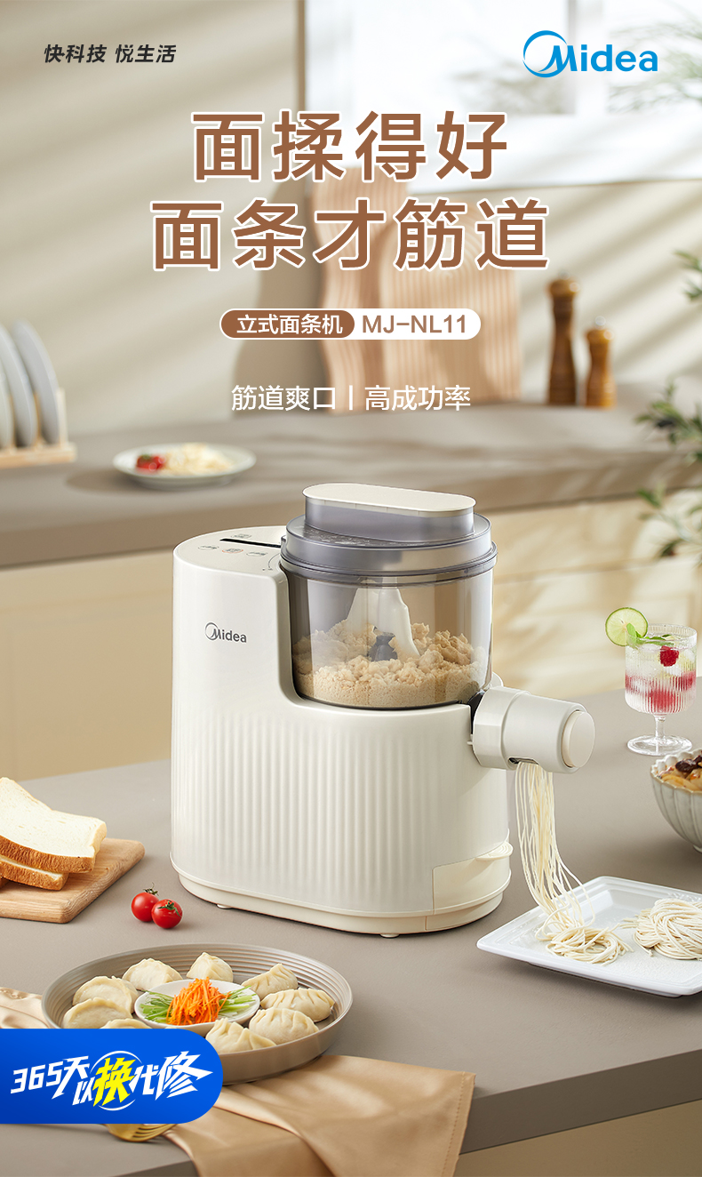 美的/MIDEA 面条机家用多功能全自动智能小型揉压面机电动和面MJ-NL11