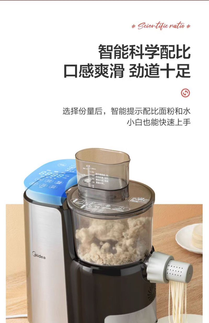 美的/MIDEA 面条机家用全自动智能多功能压面机电动和面揉面小型饺子皮机