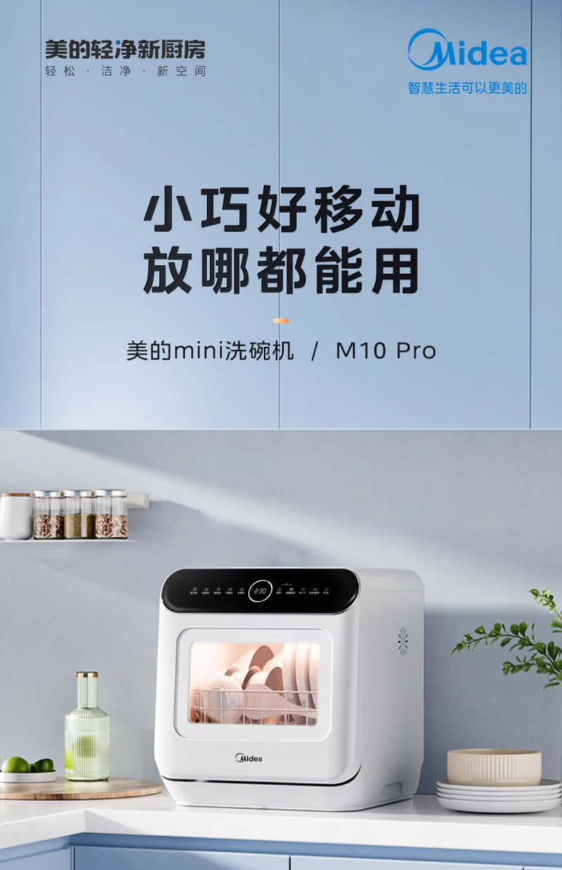 美的/MIDEA 洗碗机台式免安装迷你小型全自动家用消毒杀菌一体M10 Pro