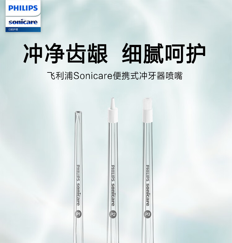 飞利浦/PHILIPS Sonicare标准喷嘴 HX3000/01