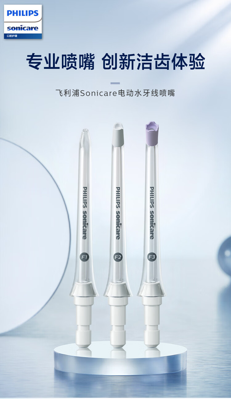 飞利浦/PHILIPS Sonicare 电动水牙线 标准喷嘴 HX3042/00