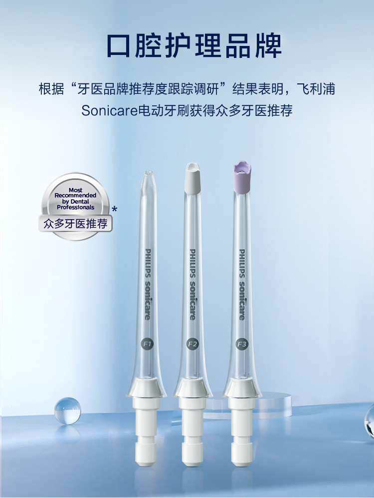 飞利浦/PHILIPS Sonicare 电动水牙线 标准喷嘴 HX3042/00