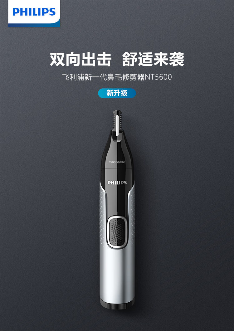 飞利浦/PHILIPS 鼻毛修剪器双面切剃全身水洗剃毛器