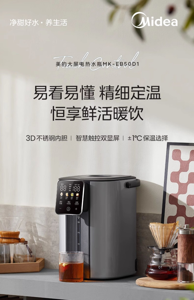 美的/MIDEA 恒温电水瓶彩屏5升多功能智能保温烧水壶316L不锈钢电热水壶