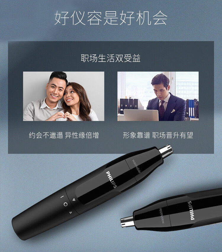 飞利浦/PHILIPS 鼻毛耳毛修剪器 生日礼物