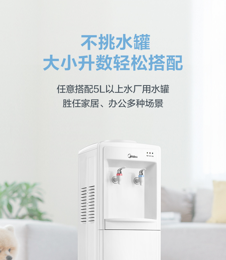 美的/MIDEA 饮水机家用官方旗舰店正品饮水机家用全自动智能 温热款