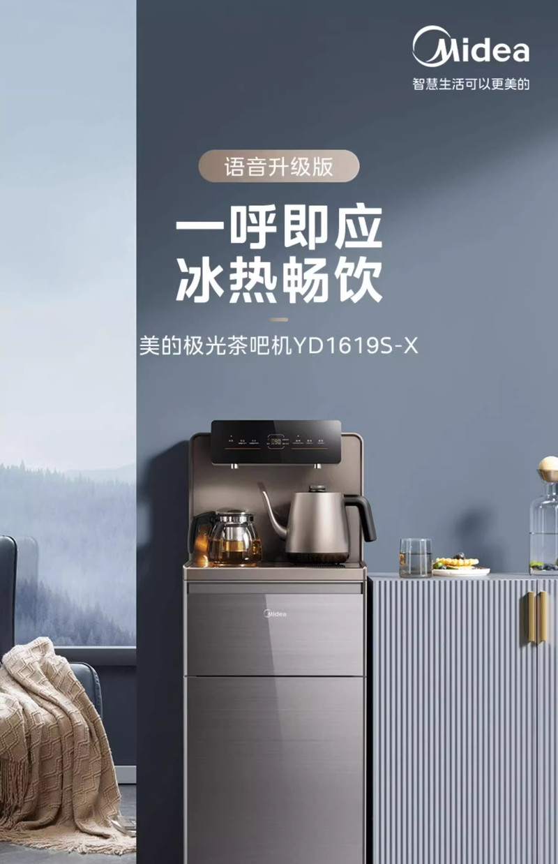 美的/MIDEA 茶吧机饮水机2024新款家用全自动智能高端下置水桶