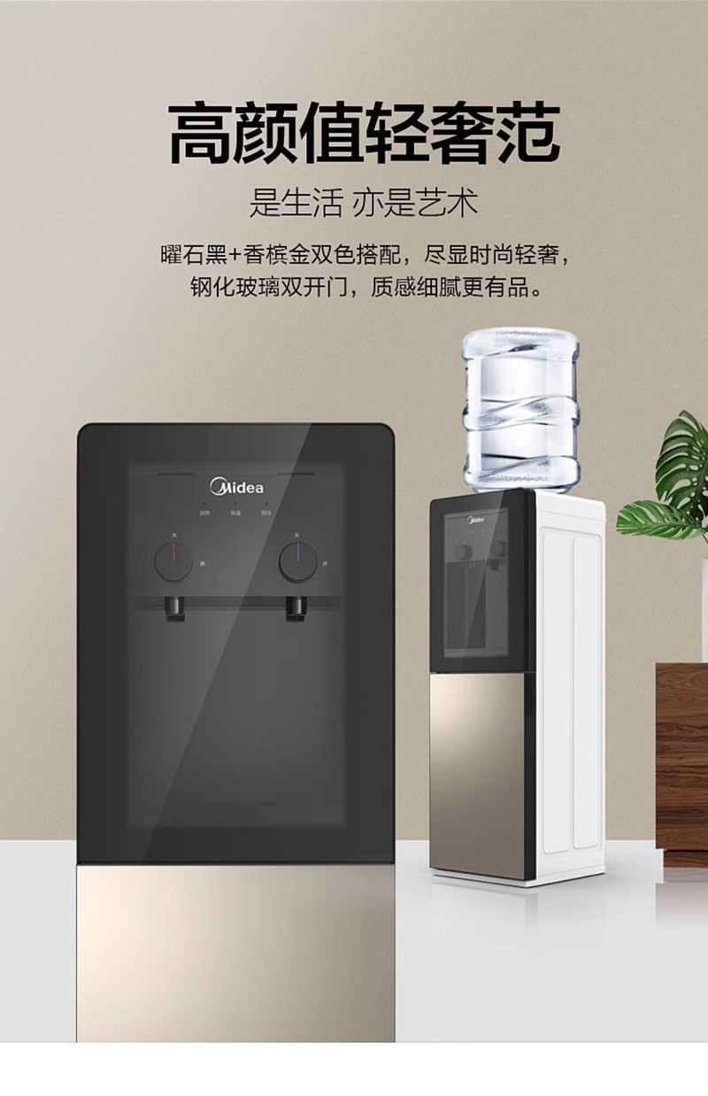 美的/MIDEA 饮水机家用立式上置水桶全自动智能冷热款