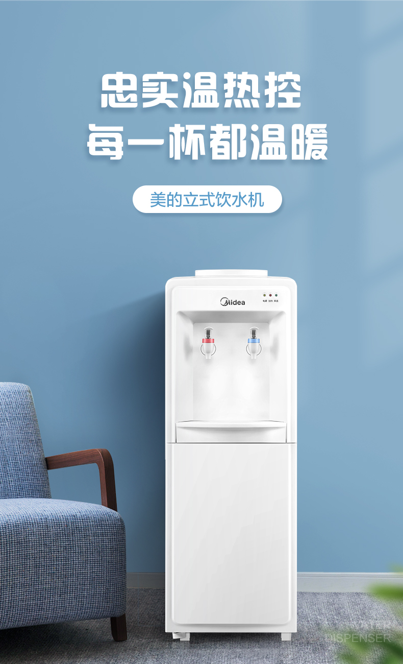 美的/MIDEA 饮水机立式冷热家用饮水机家用全自动智能 立式新款 冷热款