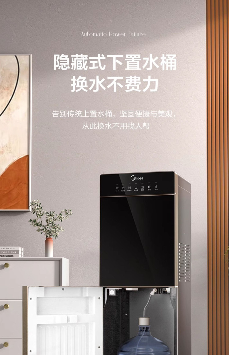 美的/MIDEA 饮水机家用全自动下置水桶制冷加热一体家用办公室官方1316