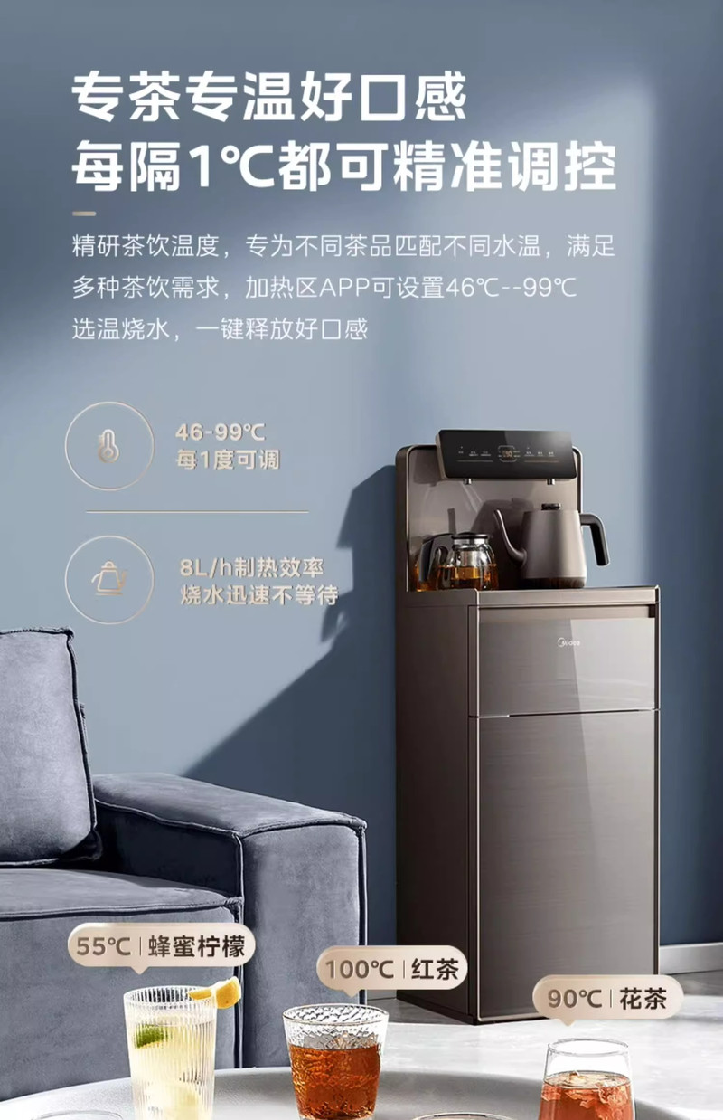 美的/MIDEA 茶吧机饮水机2024新款家用全自动智能高端下置水桶