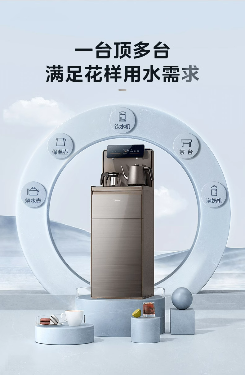 美的/MIDEA 茶吧机饮水机2024新款家用全自动智能高端下置水桶