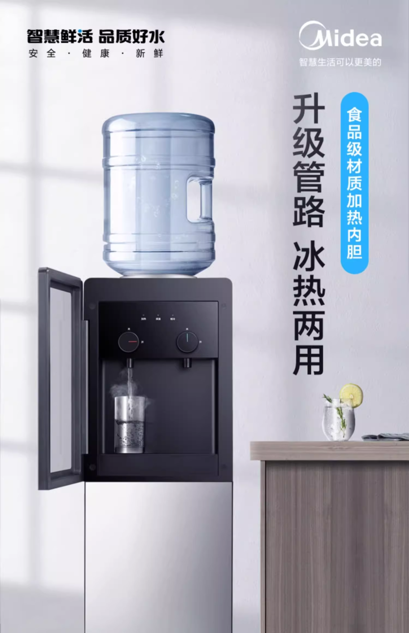 美的/MIDEA 饮水机家用立式上置水桶全自动智能冷热款