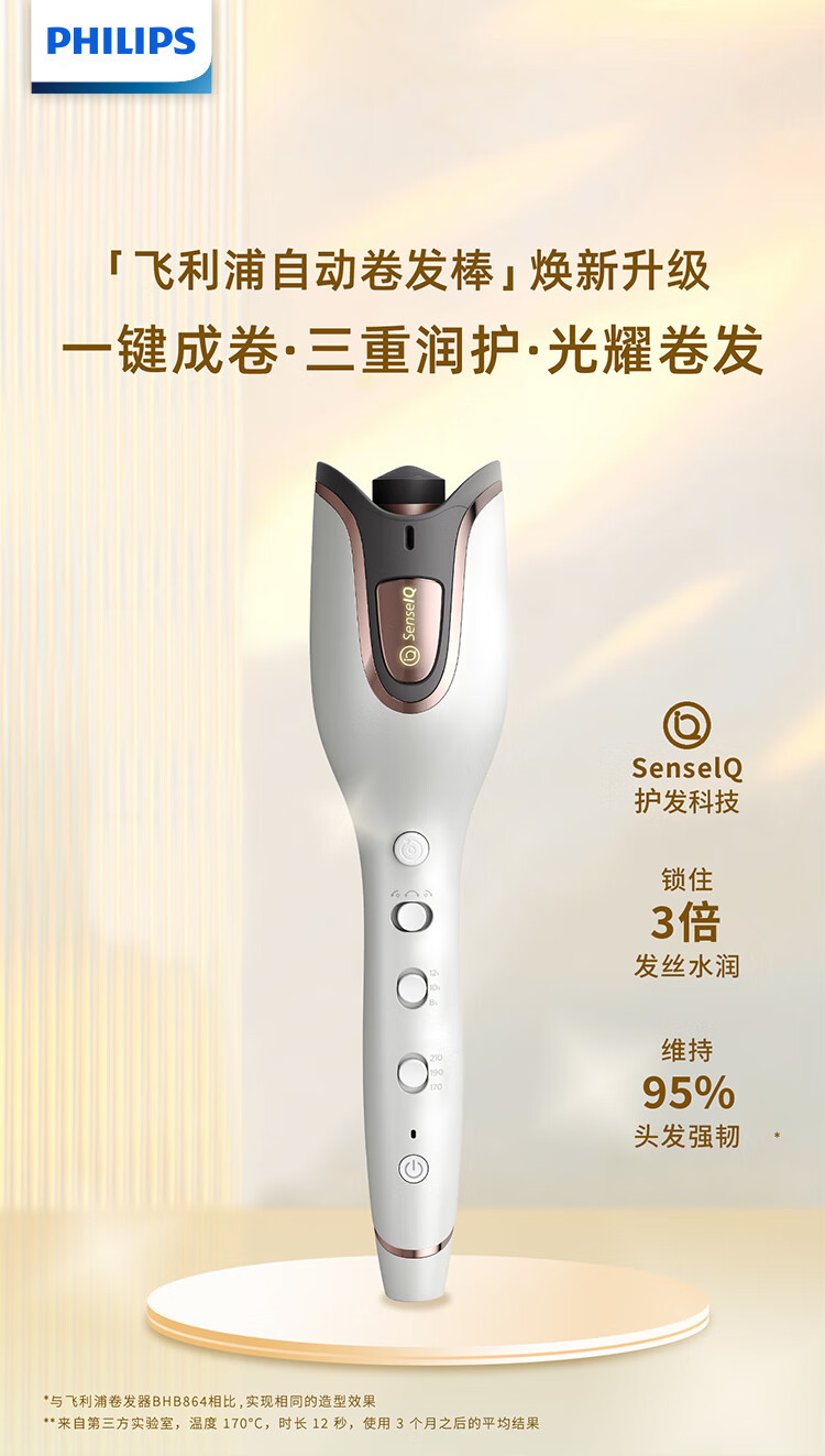 飞利浦/PHILIPS 全自动电卷发棒 升级款 SenseIQ技术 防烫造型 25m