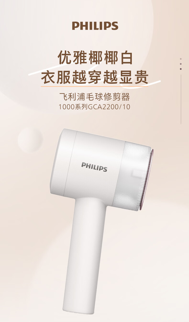 飞利浦/PHILIPS 毛球修剪器椰椰白 充电式剃毛机去球器 衣服家用剃球器