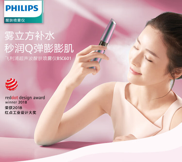 飞利浦/PHILIPS 醒肤补水喷雾仪保湿声纳米充电式补水仪迷你便携式