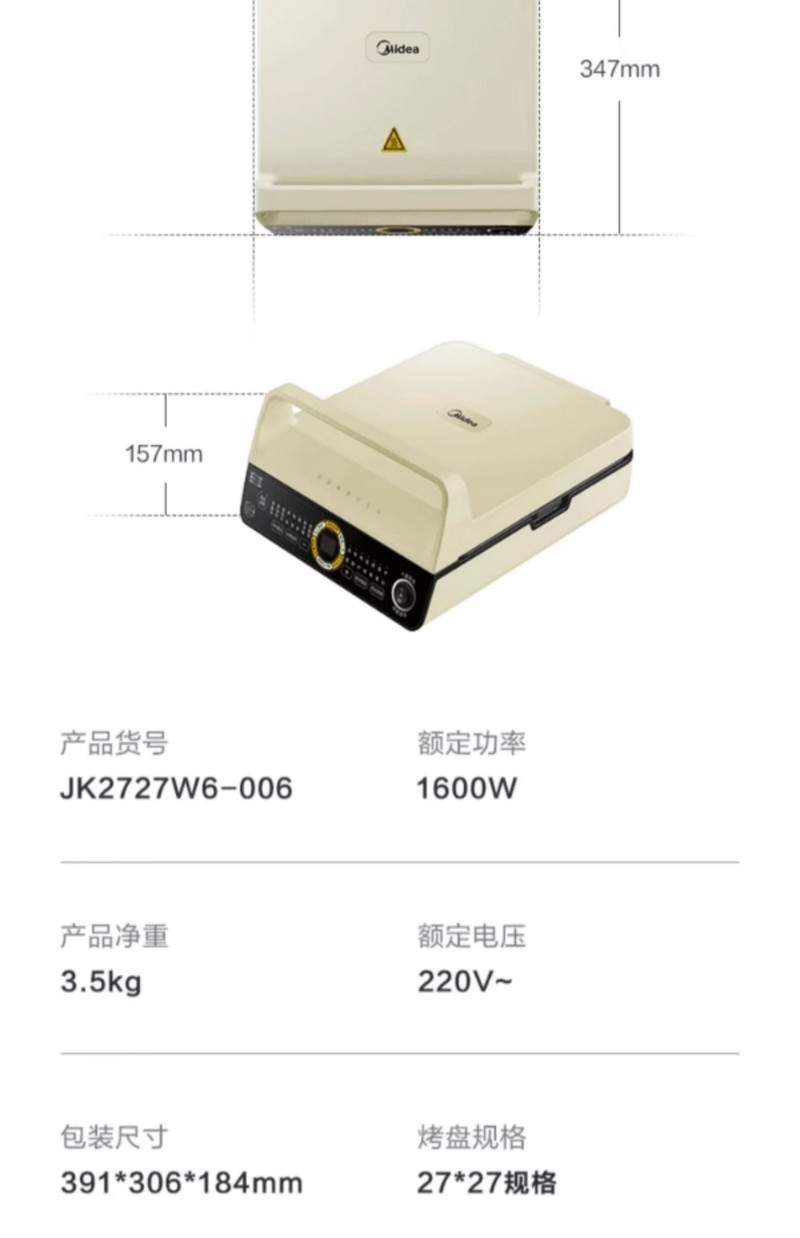 美的/MIDEA 电饼铛JK2727W6-006煎烤饼机双面加热方形盘可拆洗烧