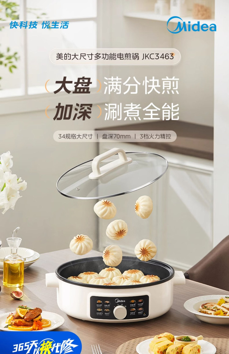 美的/MIDEA 电饼铛家用加深加大烙饼煎饼锅多功能电煎锅