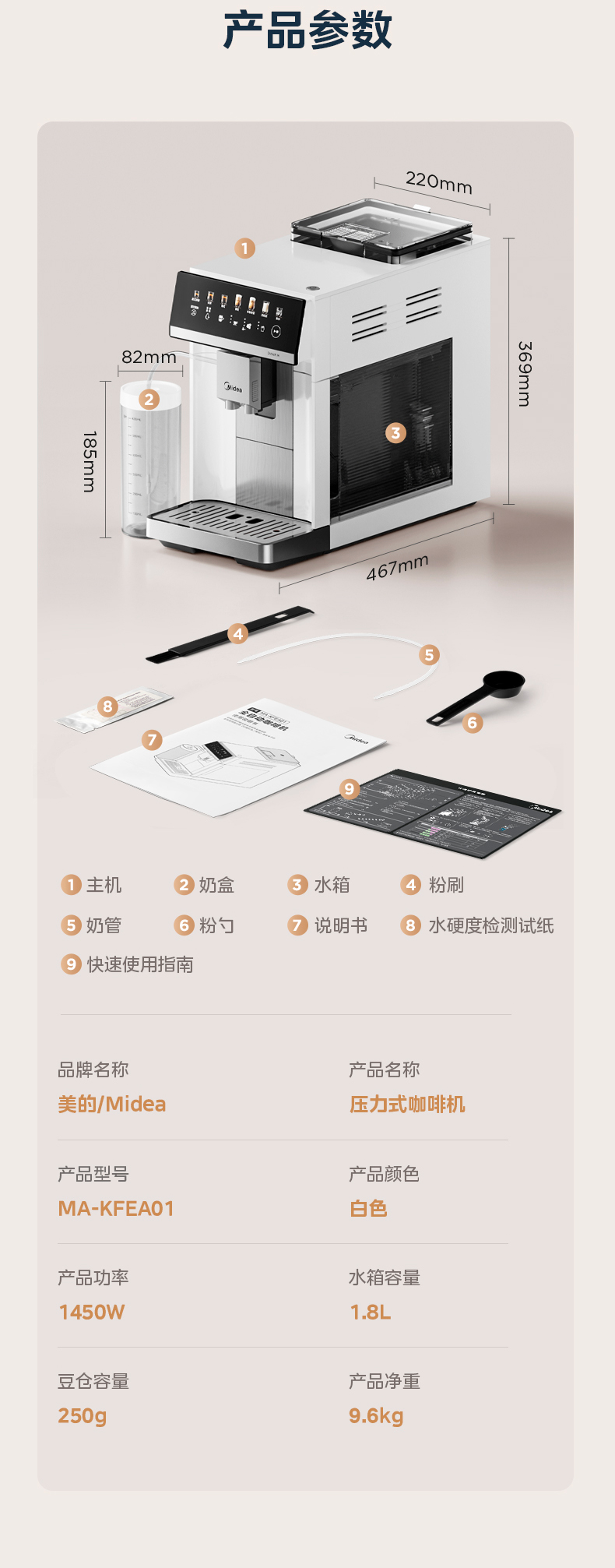 美的/MIDEA 意式全自动咖啡机家用研磨一体现磨奶咖打奶泡