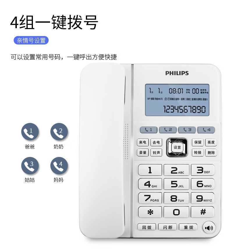 飞利浦/PHILIPS 电话机座机 固定电话 办公家用 一键拨号 转接 来电报号