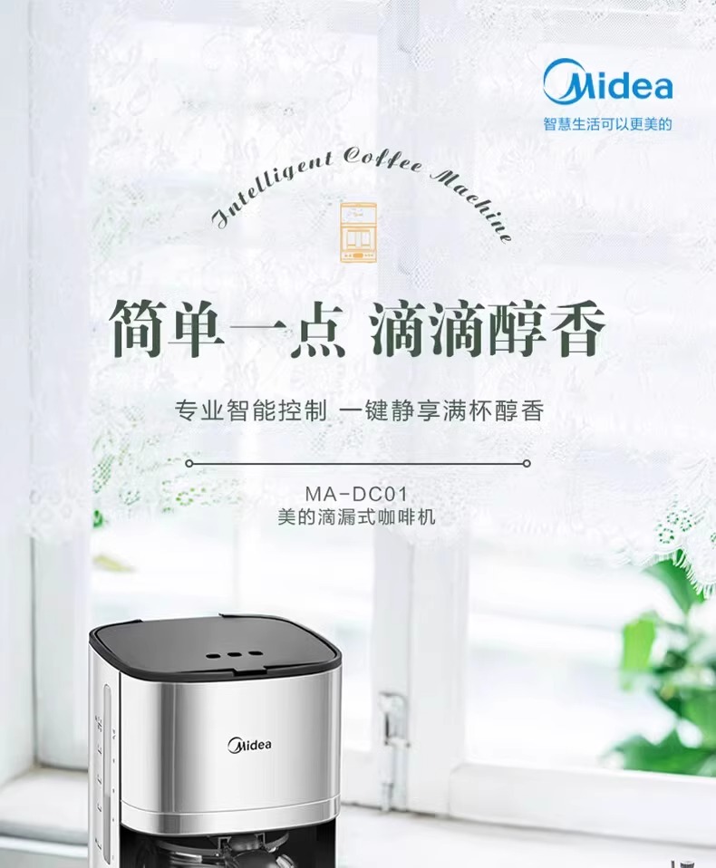 美的/MIDEA 咖啡机家用小型全自动办公室一体美式滴漏式滴滤式煮咖啡壶