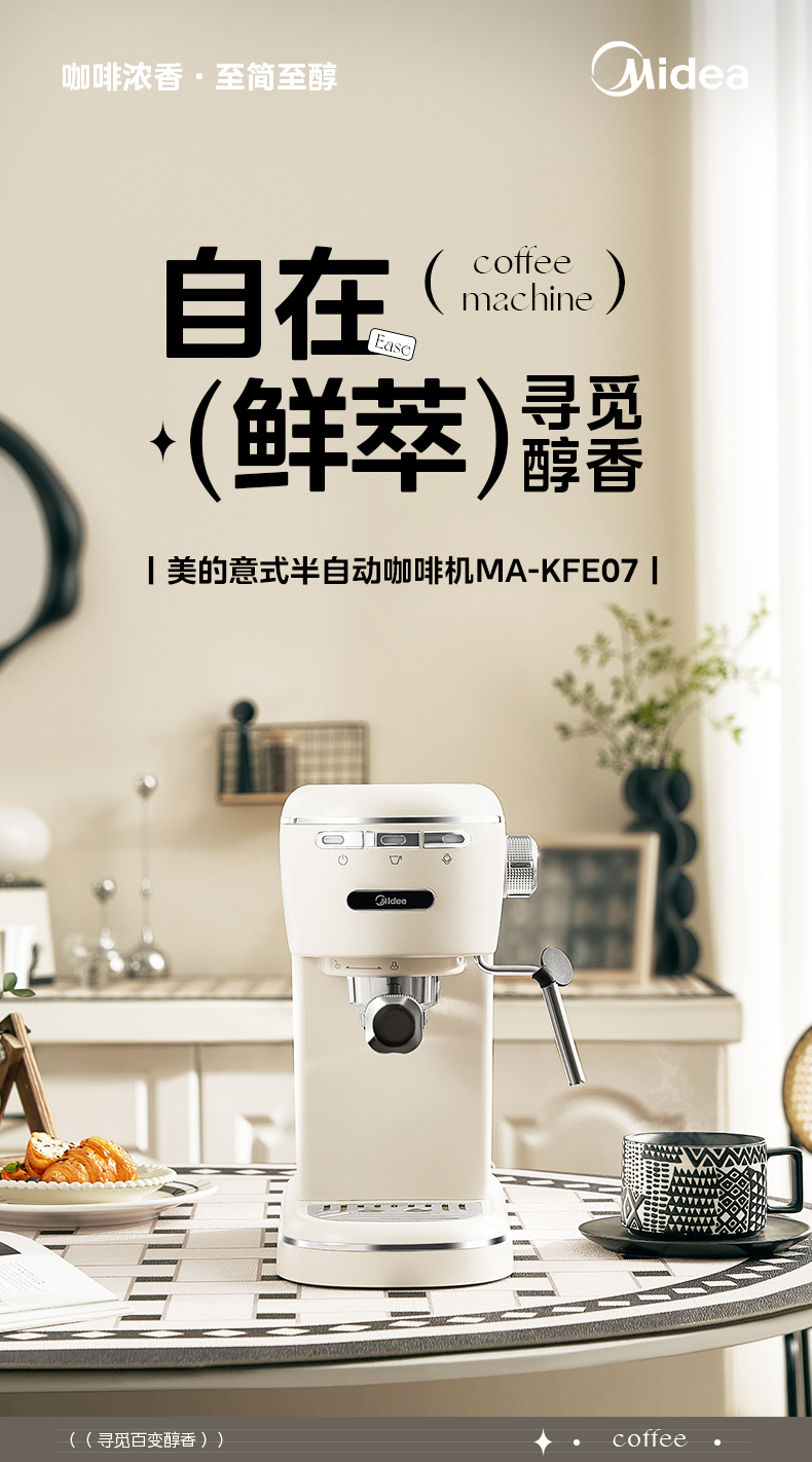 美的/MIDEA 意式咖啡机家用小型全半自动迷你浓缩咖啡美式一体打奶泡机