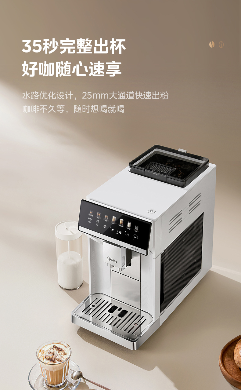 美的/MIDEA 意式全自动咖啡机家用研磨一体现磨奶咖打奶泡