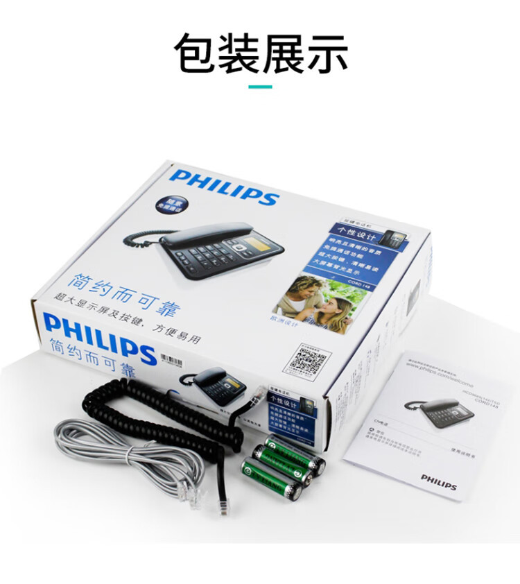 飞利浦/PHILIPS 老式固定电话机座机有线办公家用联通有绳座式