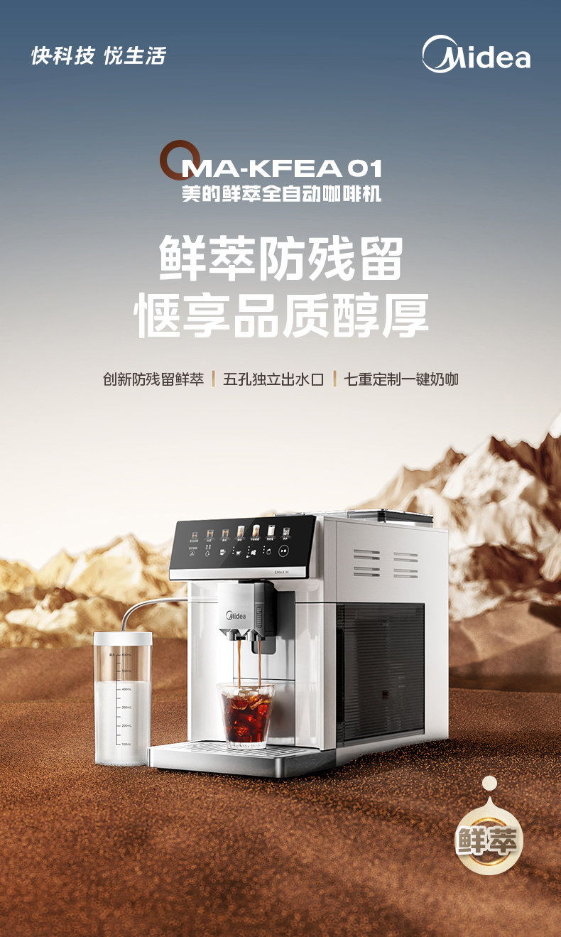 美的/MIDEA 意式全自动咖啡机家用研磨一体现磨奶咖打奶泡