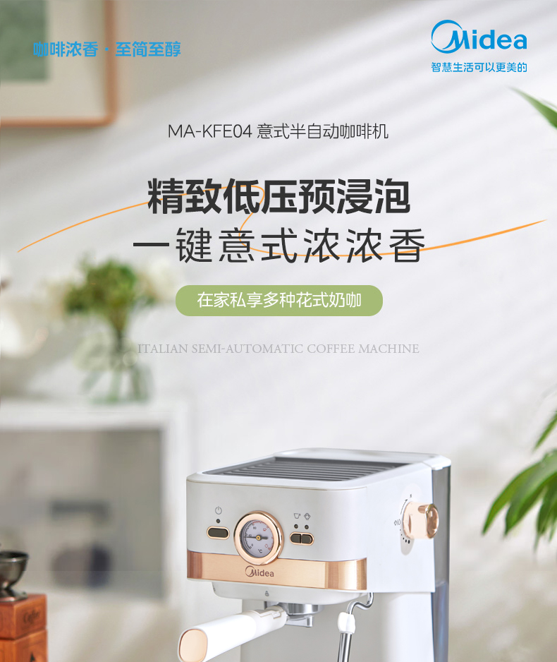 美的/MIDEA KFE04复古意式咖啡机家用小型全半自动萃取浓缩美式蒸汽奶泡