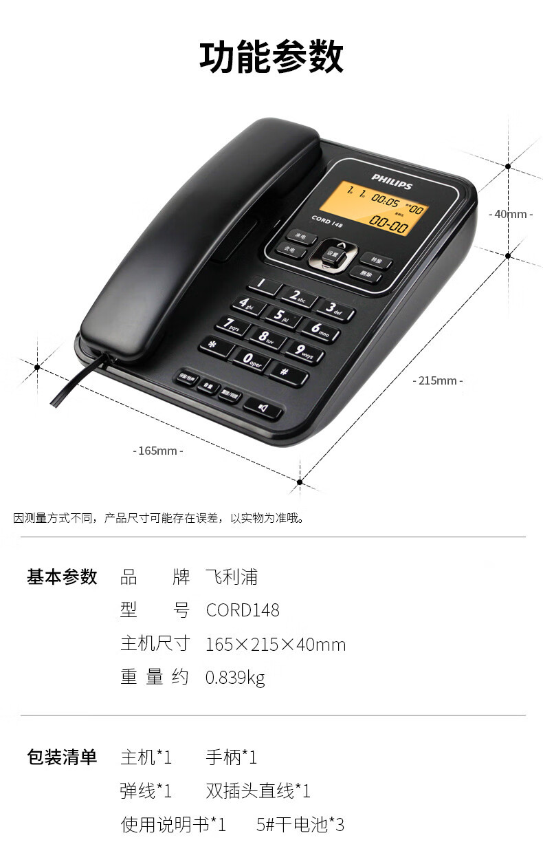 飞利浦/PHILIPS 电话机座机 固定电话 办公家用 屏幕橙色背光 一键转接