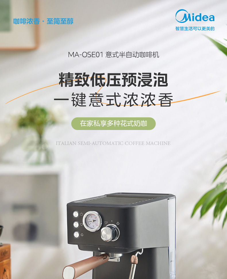 美的/MIDEA MA-OSE01咖啡机意式半自动小型家用萃取蒸汽奶泡办公室