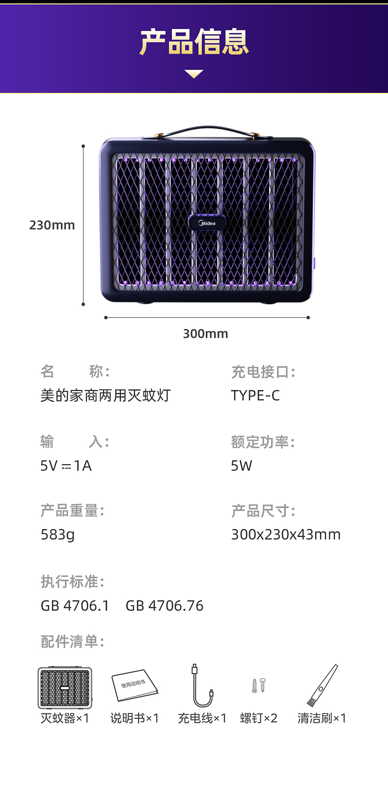 美的/MIDEA 灭蚊灯驱蚊神器2024新款室内家用餐厅饭店商铺电蚊子苍蝇捕捉