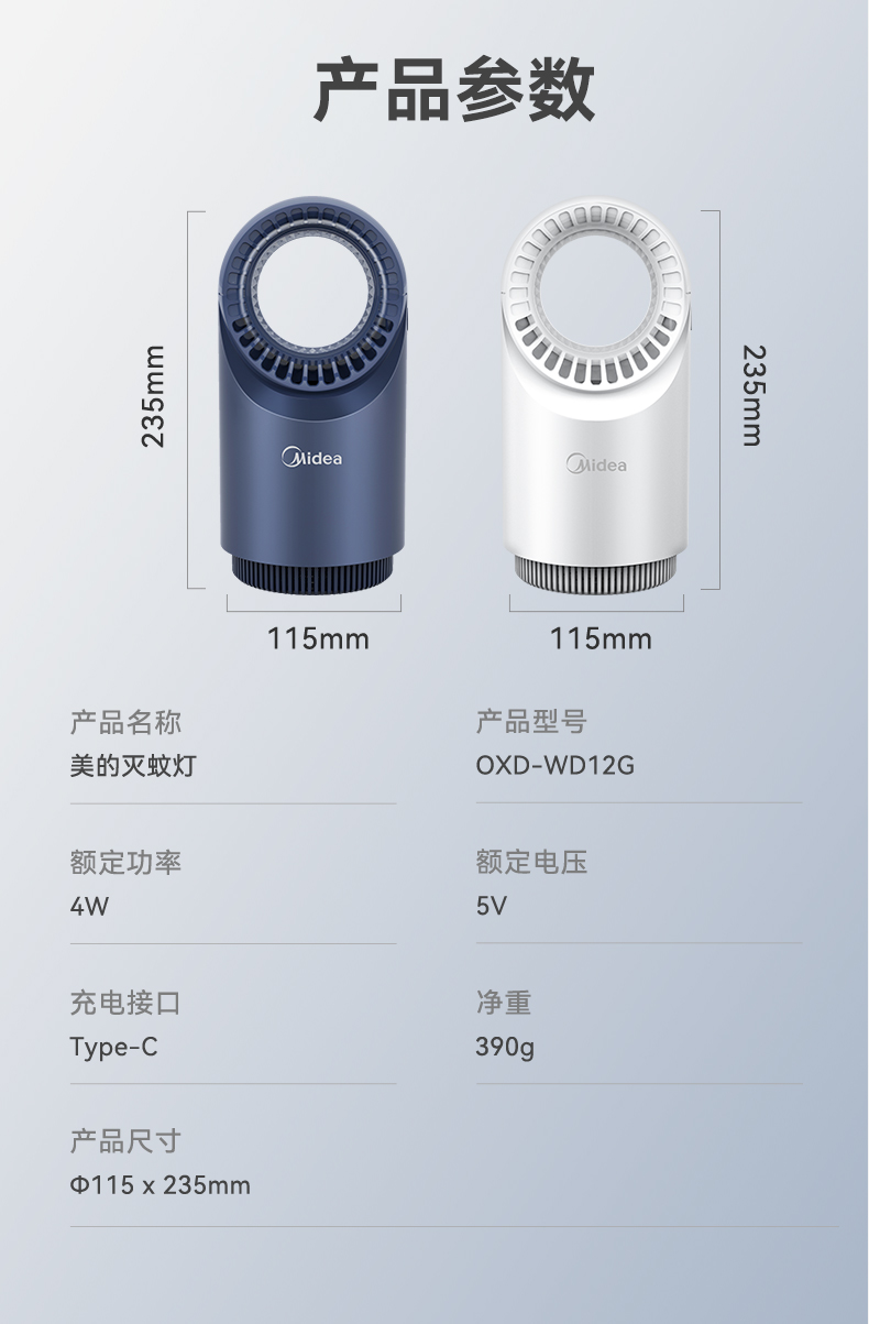 美的/MIDEA 灭蚊灯家用物理卧室内婴儿孕妇抓蚊子灭蚊神器驱蚊器 蓝色