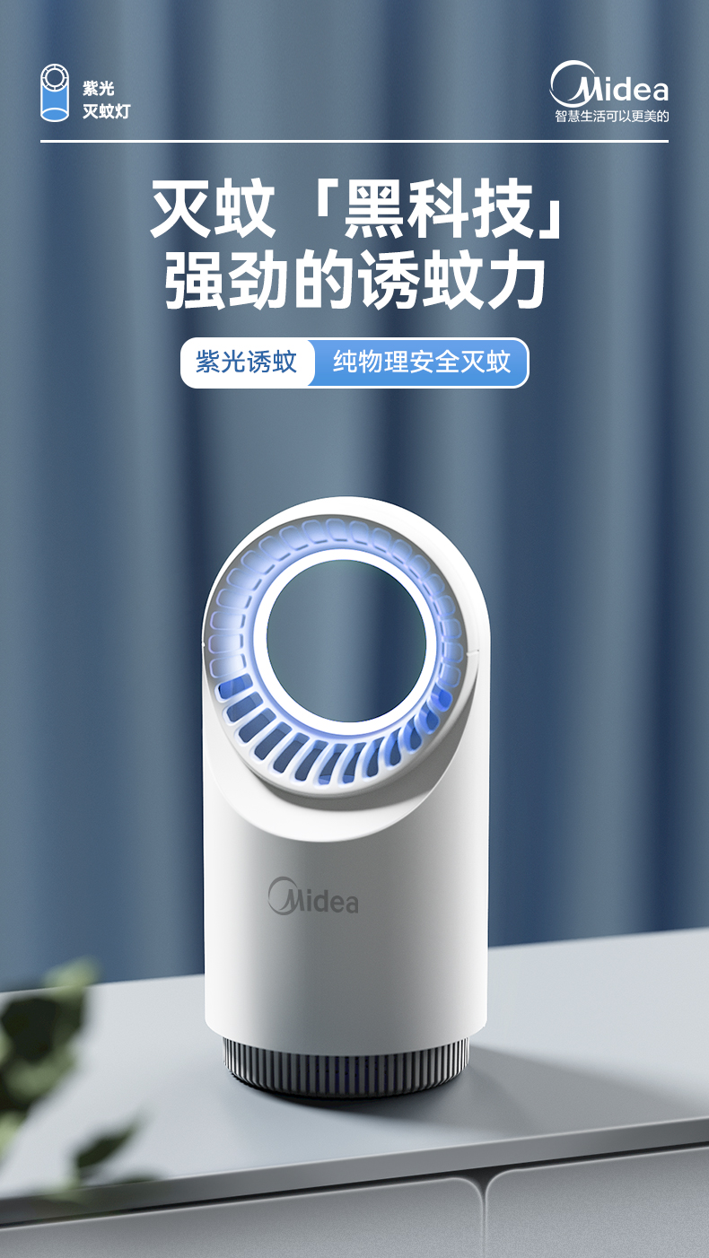 美的/MIDEA 灭蚊灯家用物理卧室内婴儿孕妇抓蚊子灭蚊神器驱蚊器 蓝色