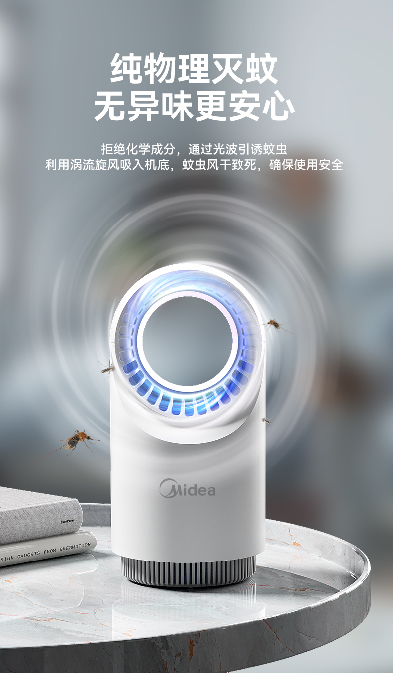 美的/MIDEA 灭蚊灯家用物理卧室内婴儿孕妇抓蚊子灭蚊神器驱蚊器 蓝色