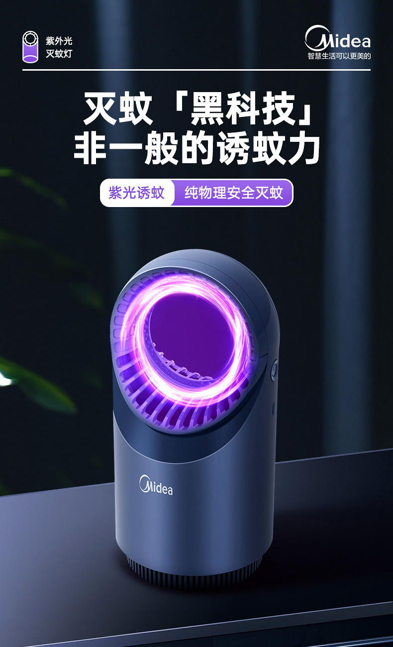 美的/MIDEA 灭蚊灯家用卧室驱蚊器诱捕苍蝇杀蚊虫电子灭蚊神器吸入式耐用