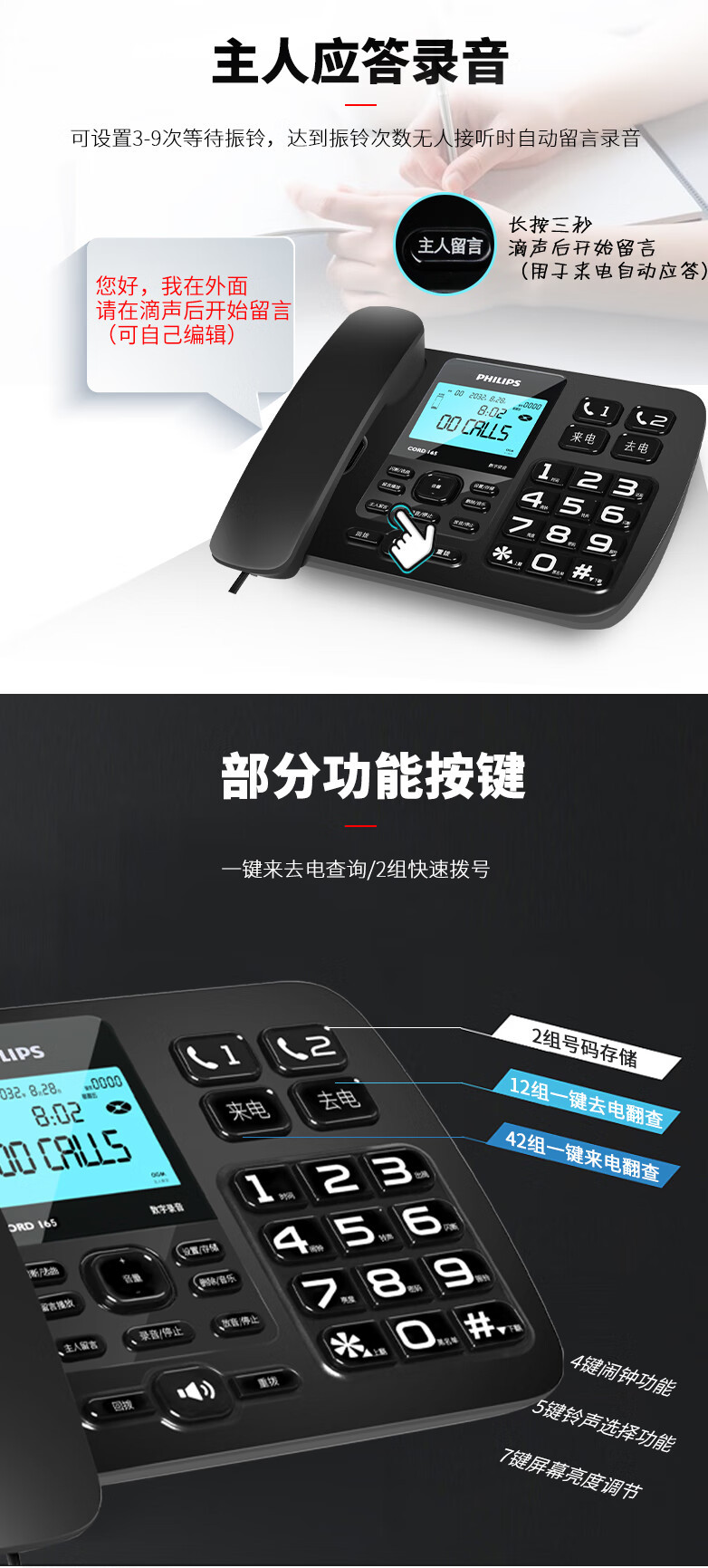 飞利浦/PHILIPS 录音电话机 固定座机 办公家用 自动 手动录音 16G存储卡